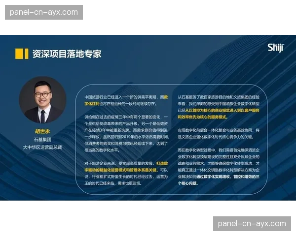 文旅项目积极嫁接体育数字IP 创新目的地营销与体验内容